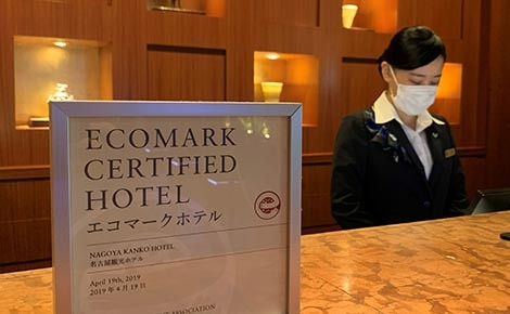エコマーク認定「ホテル・旅館Version2」の取得