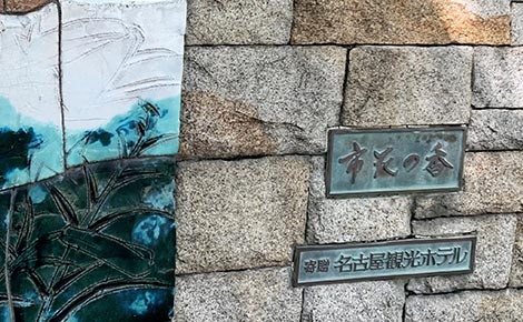 地域緑化への貢献